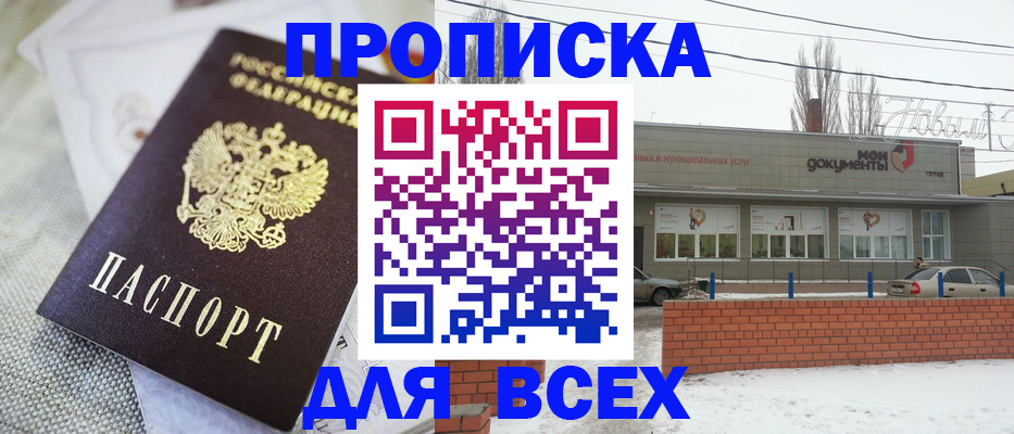 временная регистрация для школы в Белебее