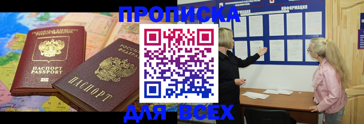 прописка от собственника в Белебее