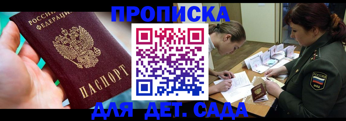 временная регистрация для всех в Белебее